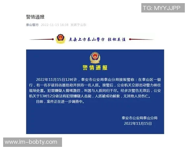 山东泰山因不正当交易被扣6分并罚款80万元的官方通报